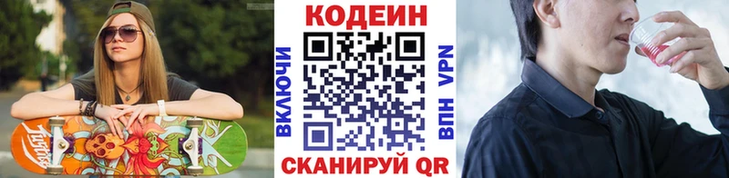 Кодеин Purple Drank  закладки  это клад  Великий Устюг 
